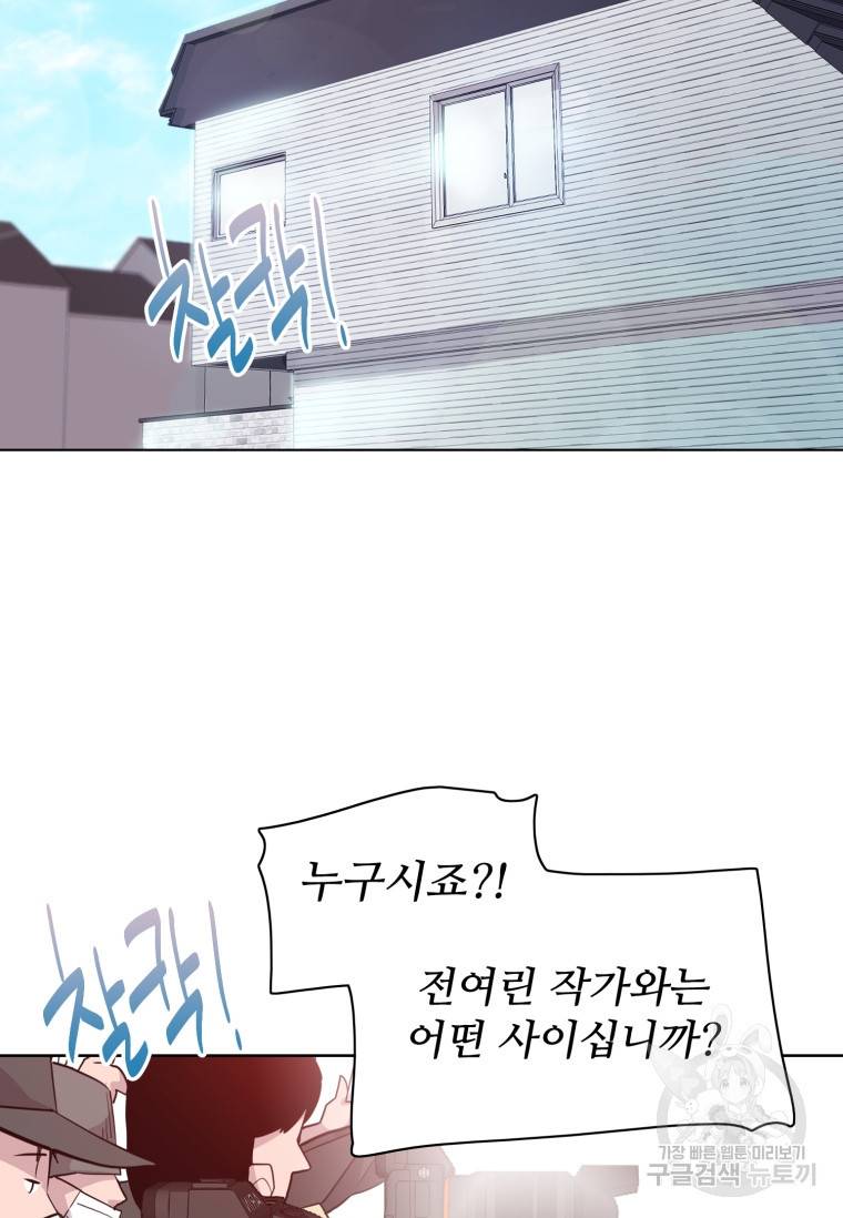 쓰라는 글은 안 쓰고 최종화 2