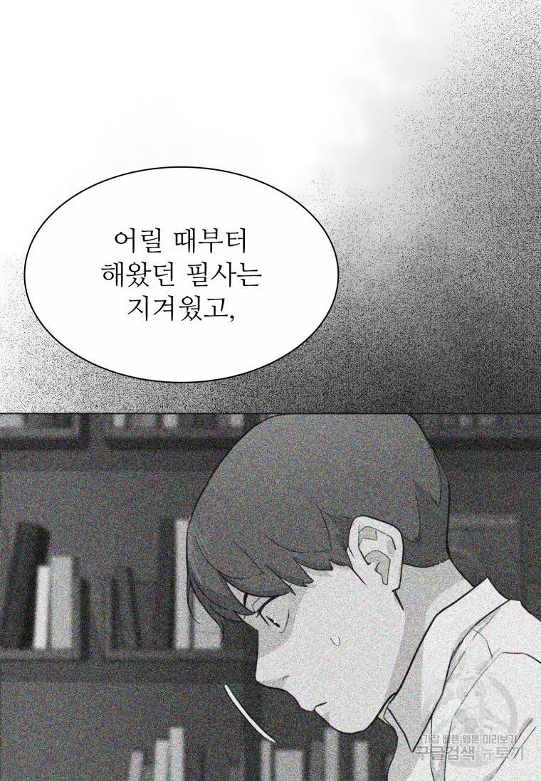 쓰라는 글은 안 쓰고 최종화 13