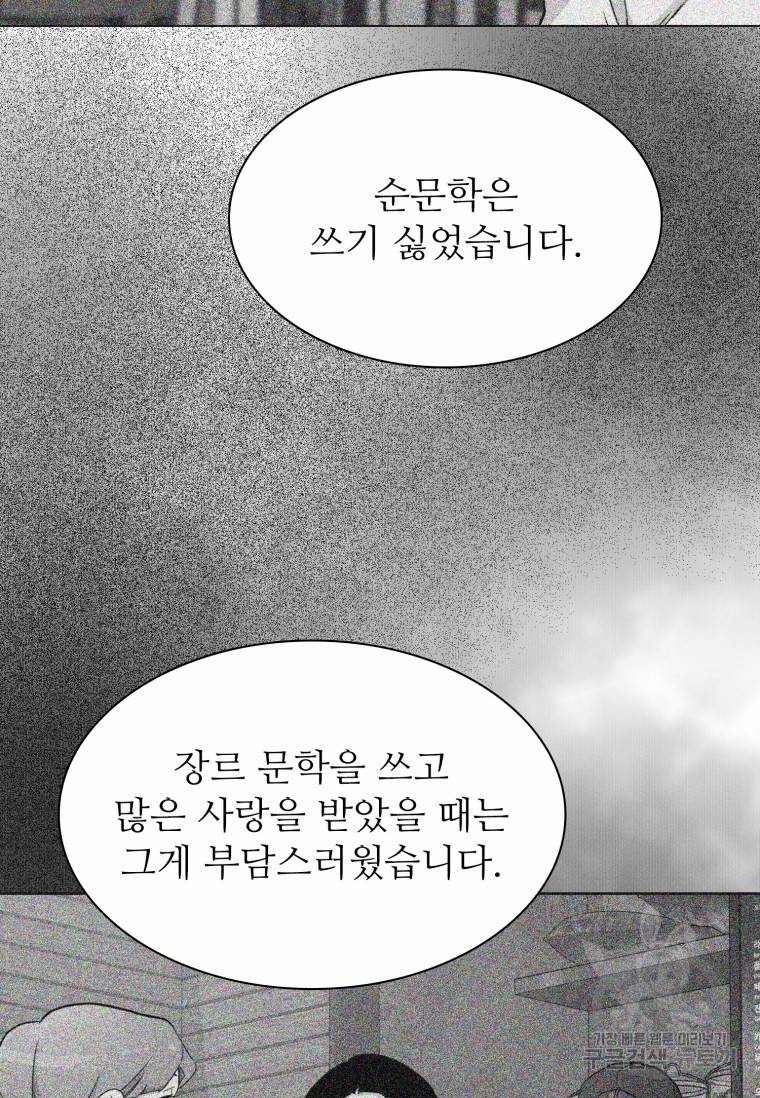 쓰라는 글은 안 쓰고 최종화 14