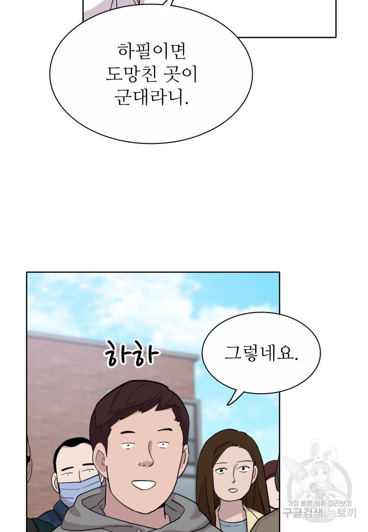 쓰라는 글은 안 쓰고 최종화 18