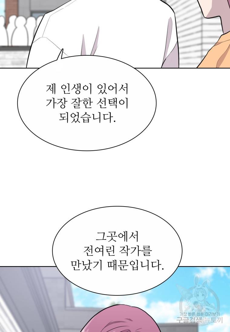 쓰라는 글은 안 쓰고 최종화 20