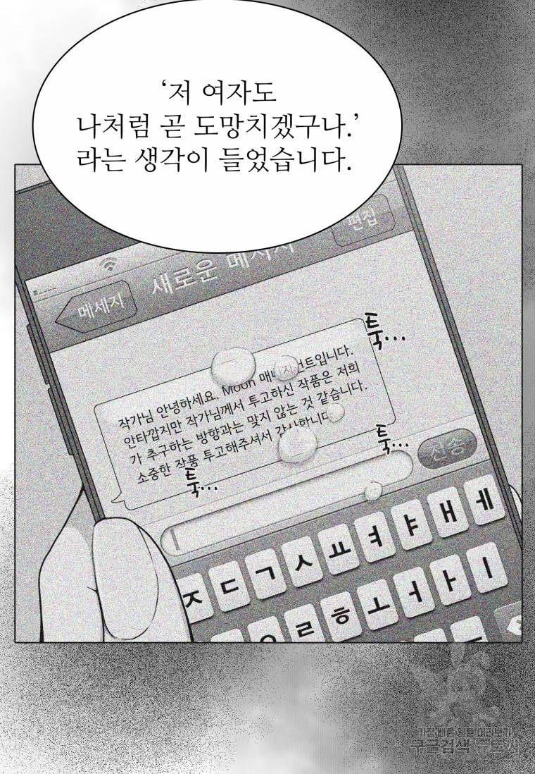 쓰라는 글은 안 쓰고 최종화 25