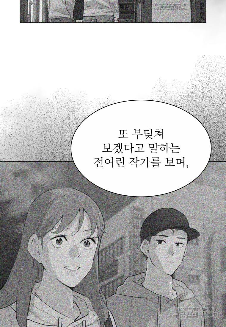 쓰라는 글은 안 쓰고 최종화 29