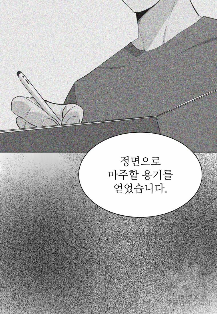 쓰라는 글은 안 쓰고 최종화 31