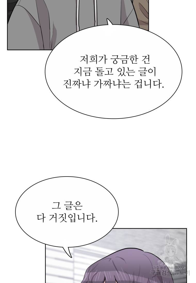 쓰라는 글은 안 쓰고 최종화 36