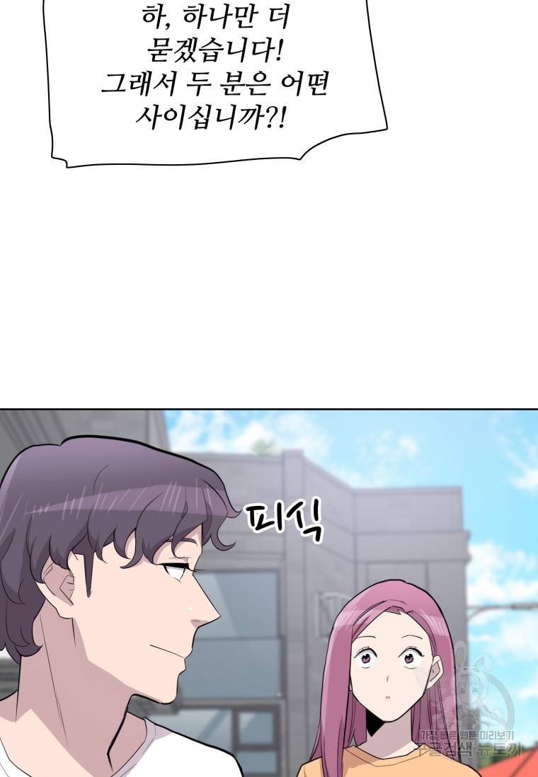 쓰라는 글은 안 쓰고 최종화 39