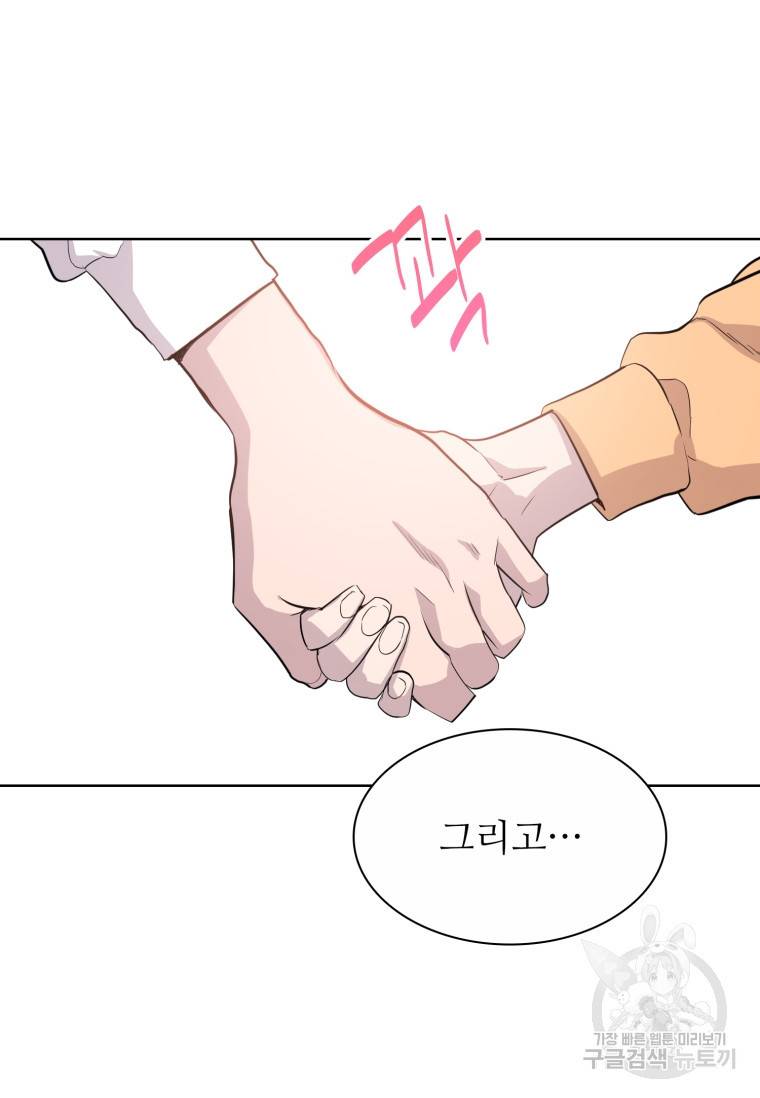 쓰라는 글은 안 쓰고 최종화 41