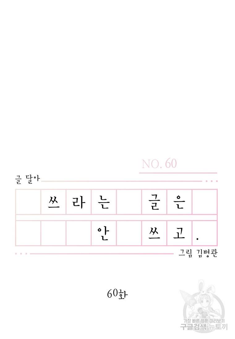 쓰라는 글은 안 쓰고 최종화 44