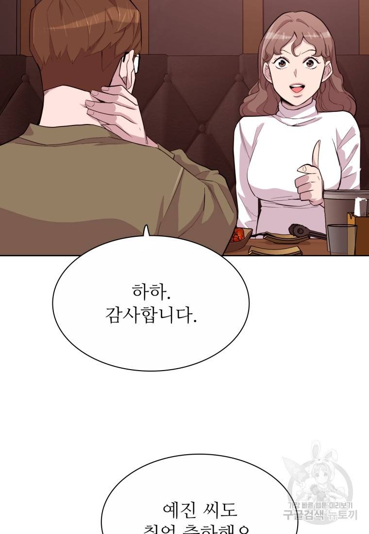 쓰라는 글은 안 쓰고 최종화 56