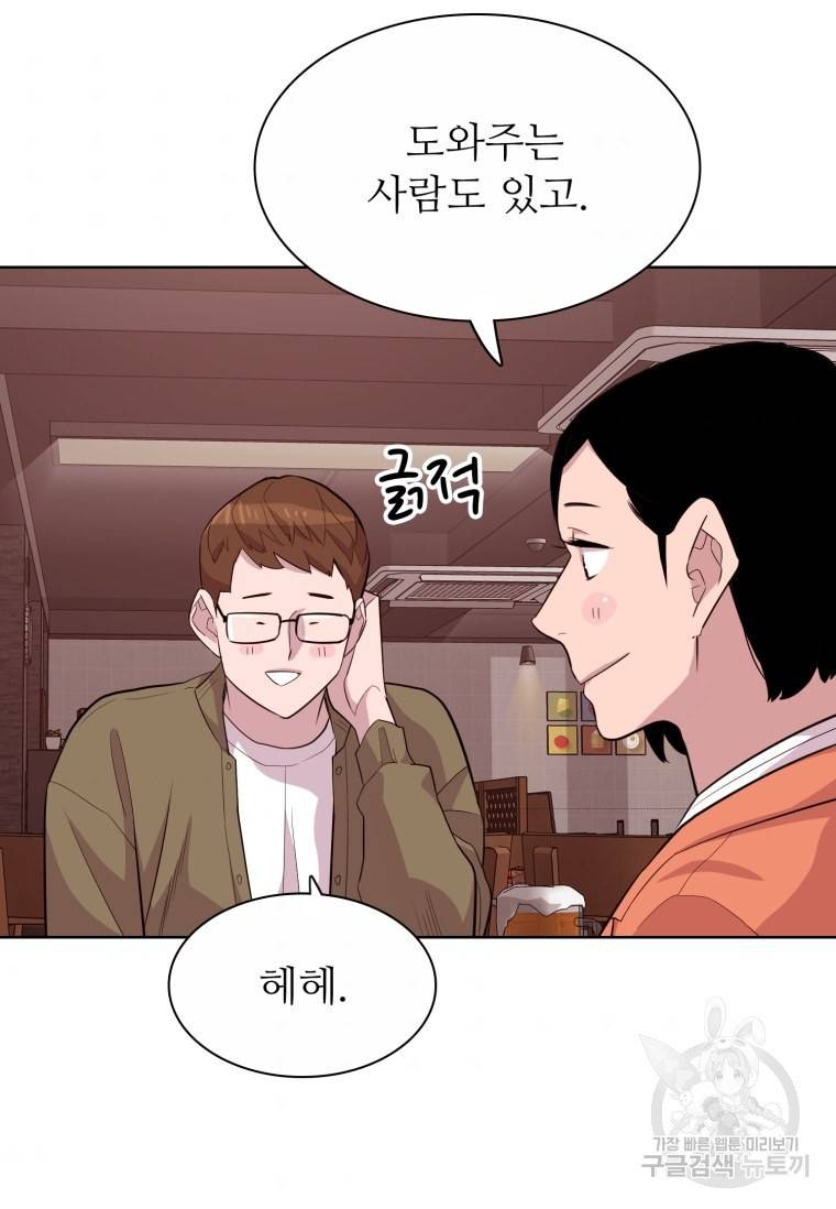 쓰라는 글은 안 쓰고 최종화 58