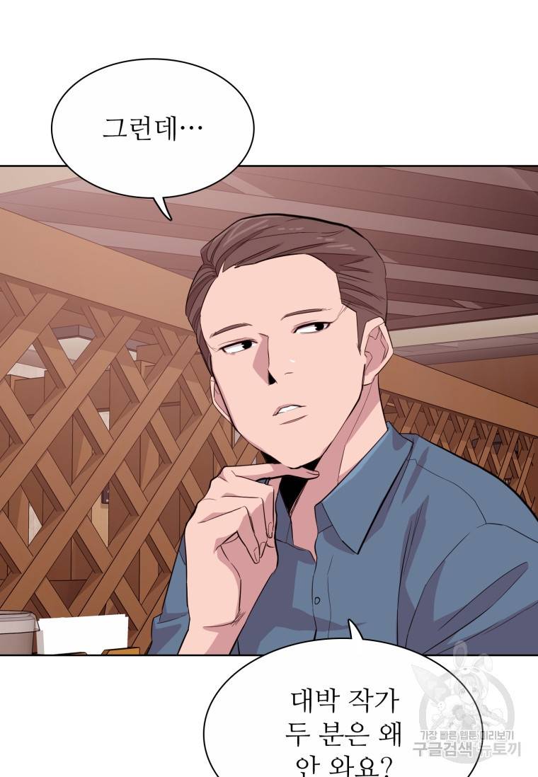 쓰라는 글은 안 쓰고 최종화 59