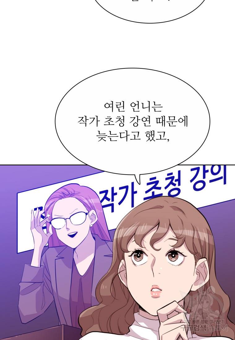 쓰라는 글은 안 쓰고 최종화 60