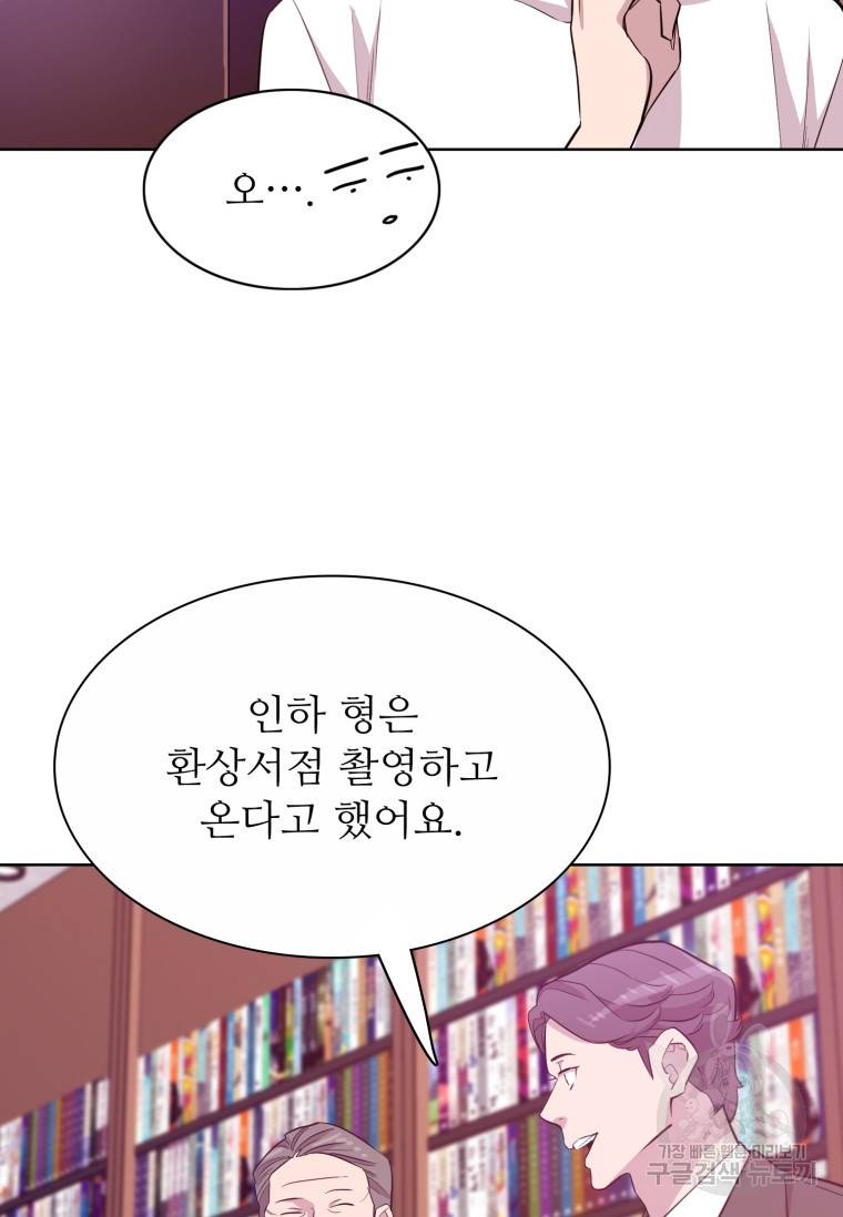 쓰라는 글은 안 쓰고 최종화 61