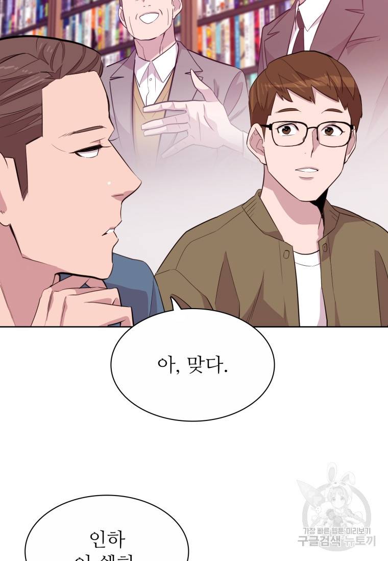 쓰라는 글은 안 쓰고 최종화 62