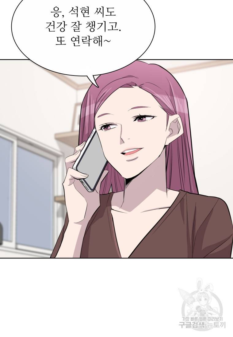 쓰라는 글은 안 쓰고 최종화 72