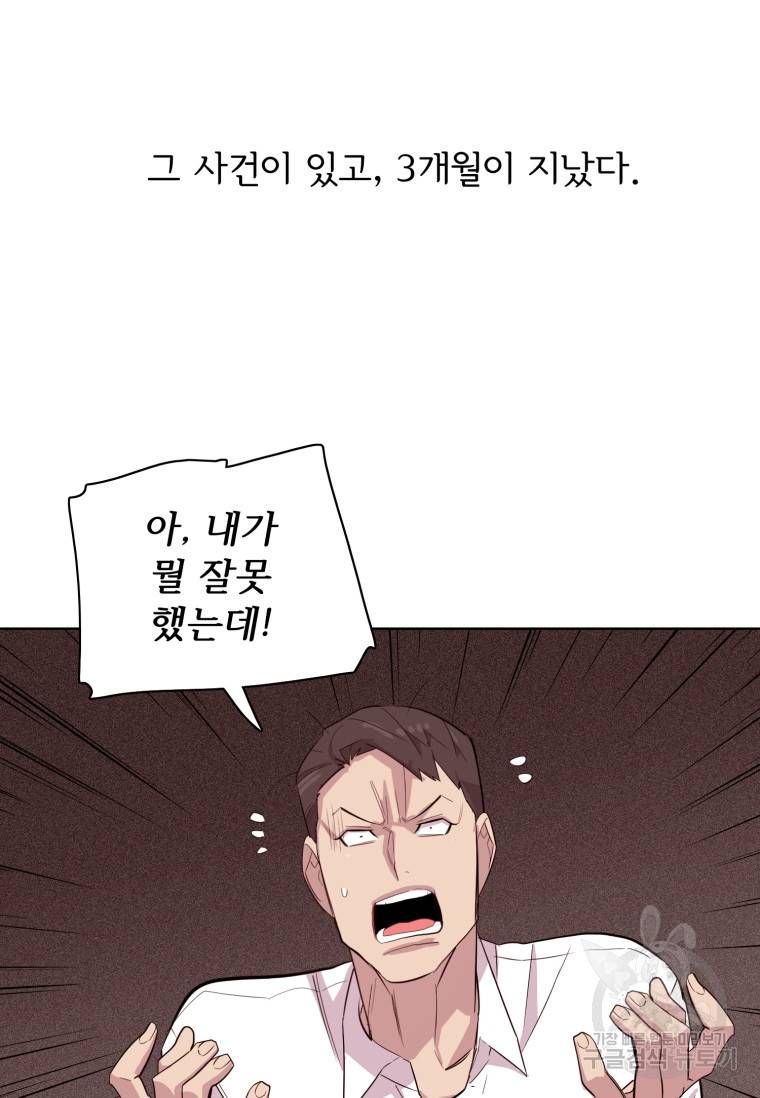 쓰라는 글은 안 쓰고 최종화 73