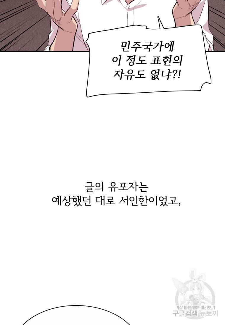 쓰라는 글은 안 쓰고 최종화 74