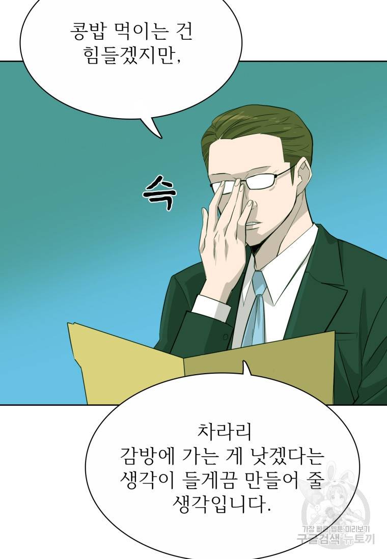 쓰라는 글은 안 쓰고 최종화 75