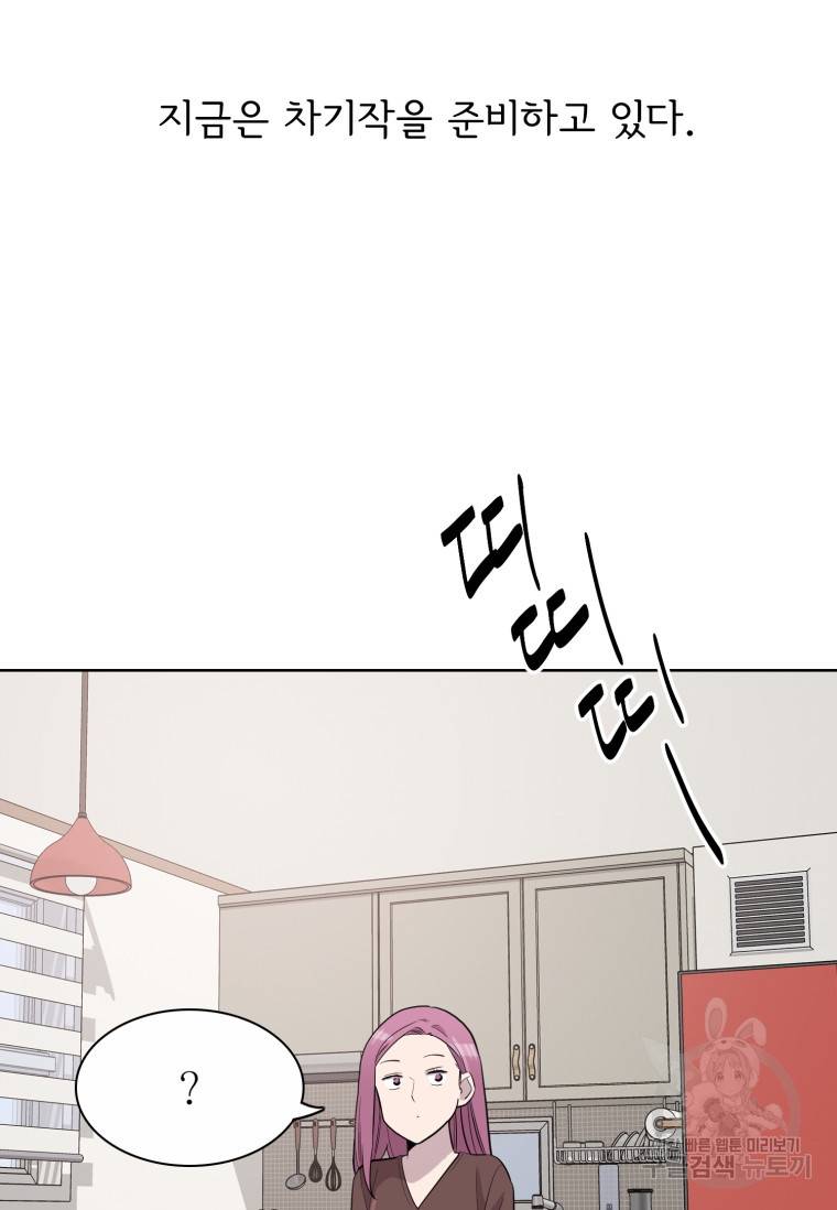 쓰라는 글은 안 쓰고 최종화 79