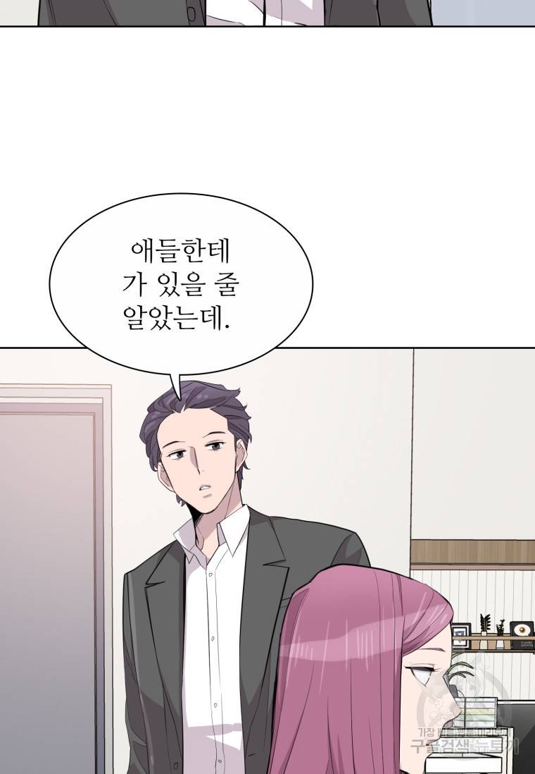 쓰라는 글은 안 쓰고 최종화 82