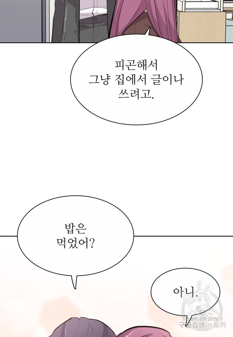 쓰라는 글은 안 쓰고 최종화 83