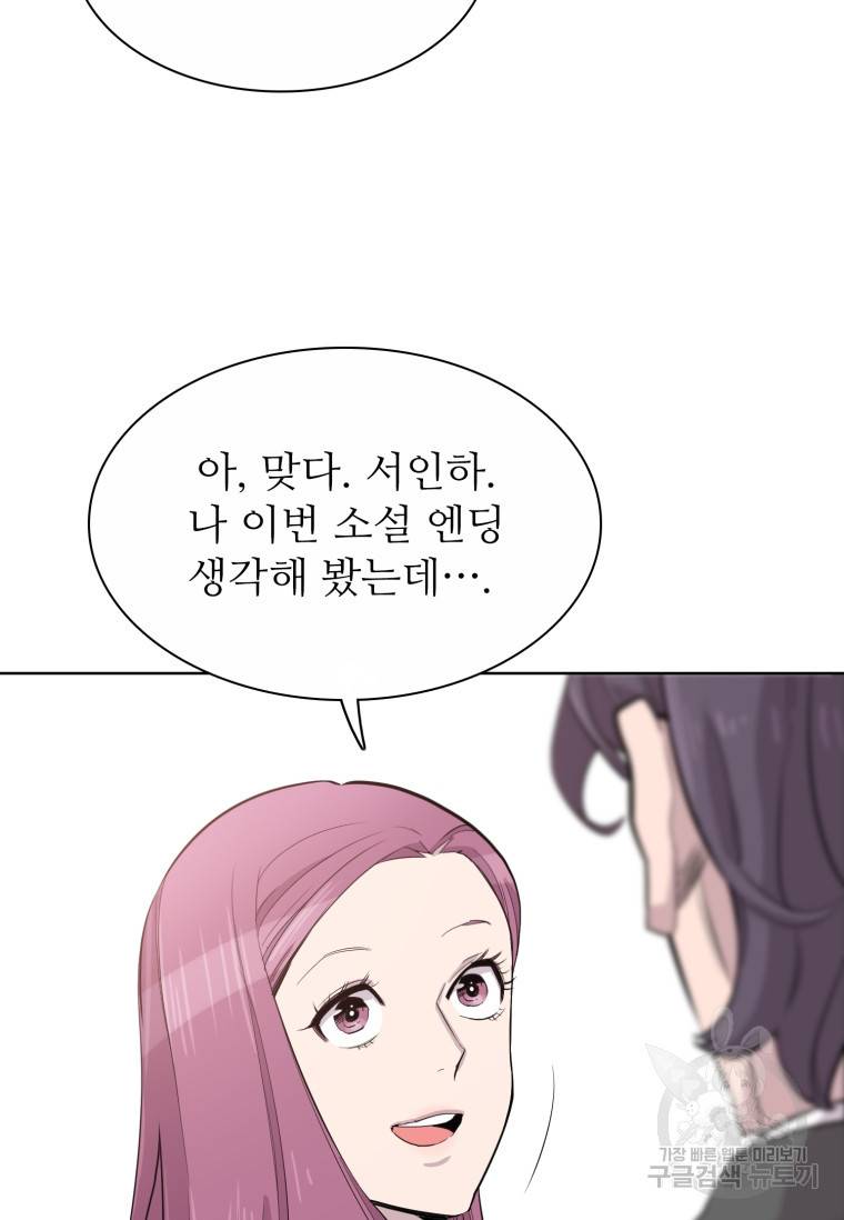 쓰라는 글은 안 쓰고 최종화 86