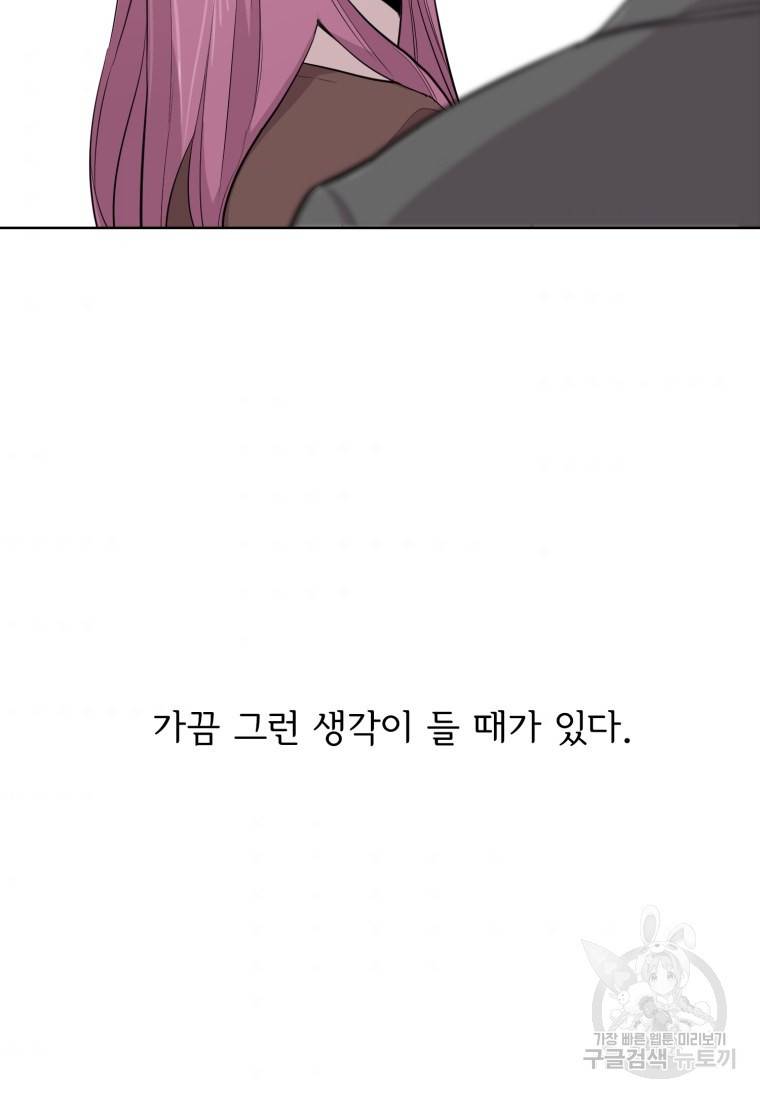 쓰라는 글은 안 쓰고 최종화 87