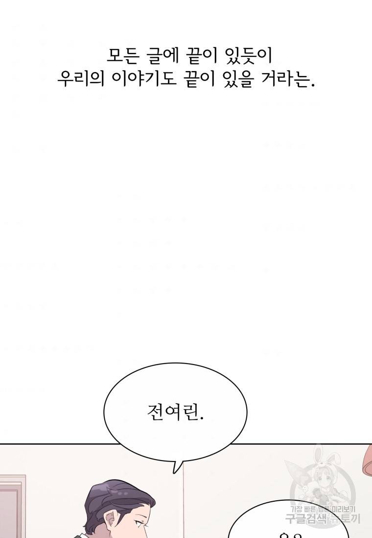 쓰라는 글은 안 쓰고 최종화 88