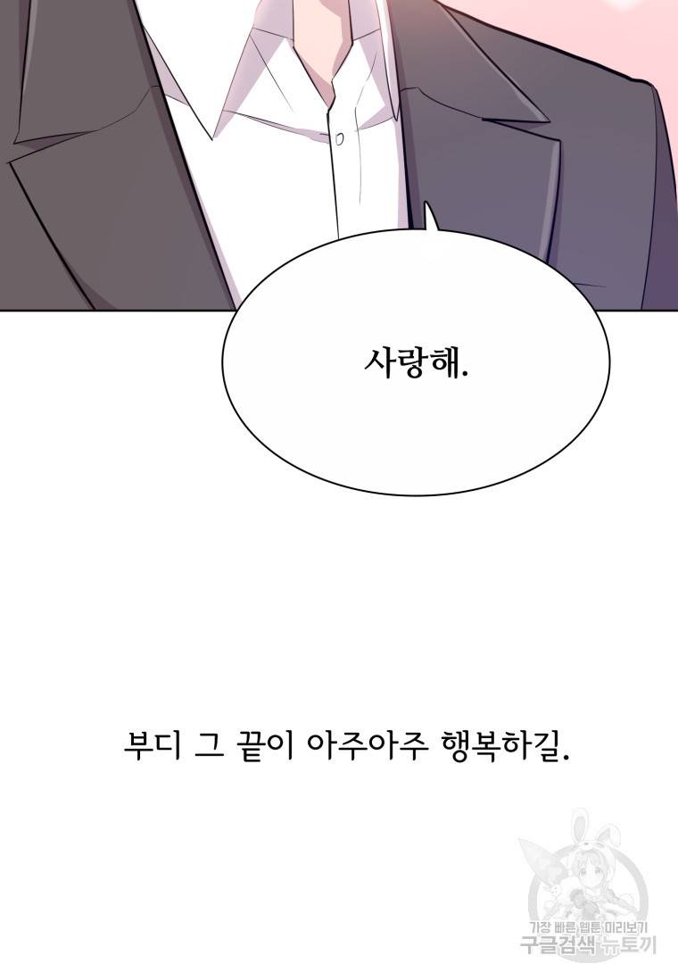 쓰라는 글은 안 쓰고 최종화 91