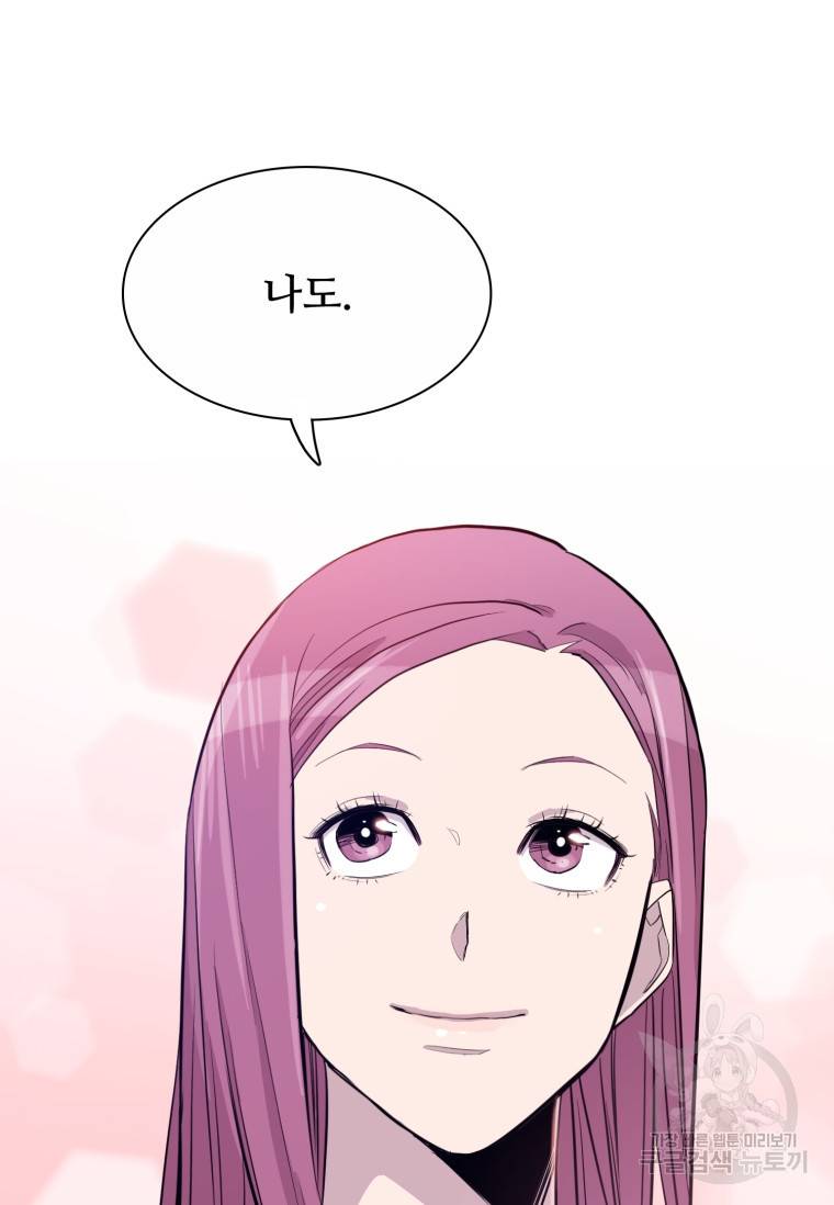 쓰라는 글은 안 쓰고 최종화 92