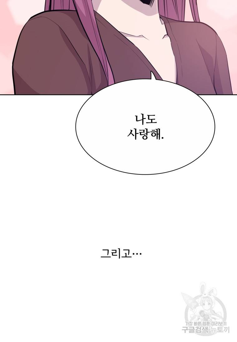 쓰라는 글은 안 쓰고 최종화 93