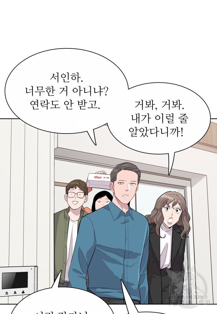 쓰라는 글은 안 쓰고 최종화 94