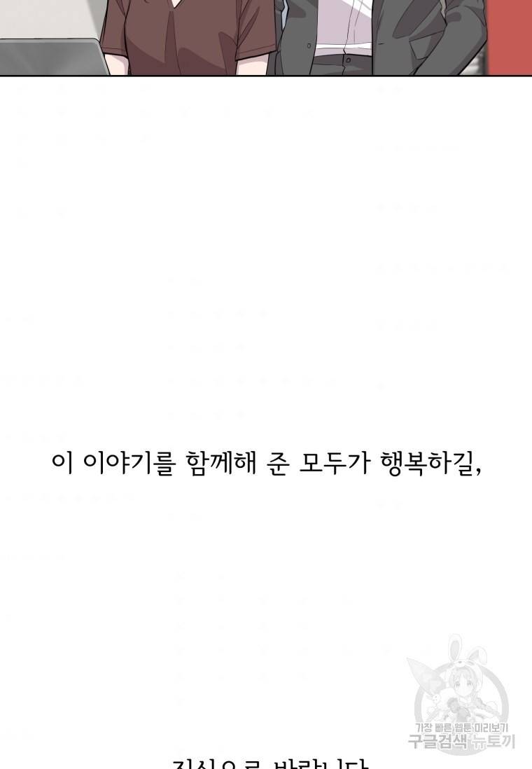 쓰라는 글은 안 쓰고 최종화 97