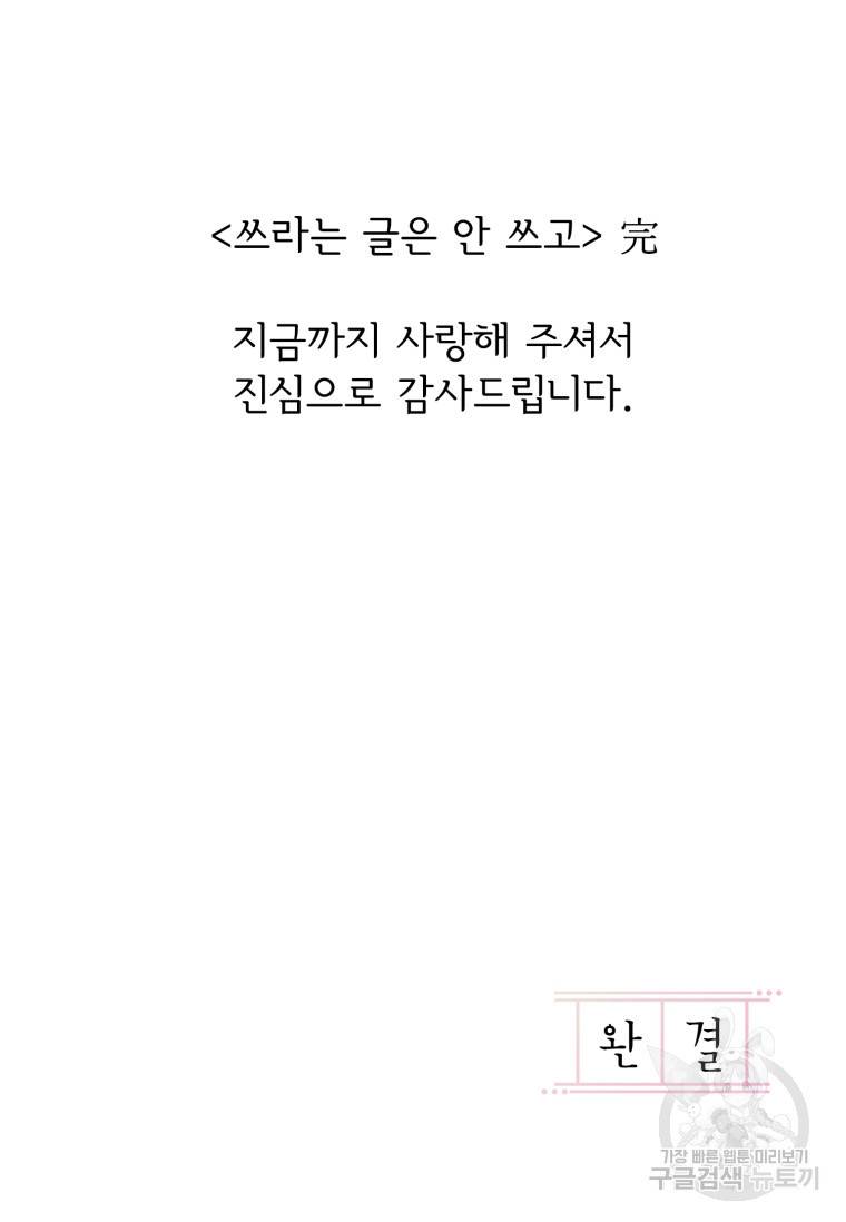 쓰라는 글은 안 쓰고 최종화 100