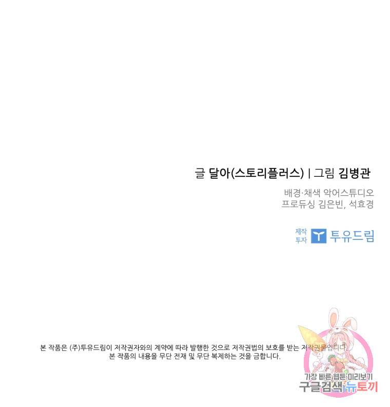 쓰라는 글은 안 쓰고 최종화 101