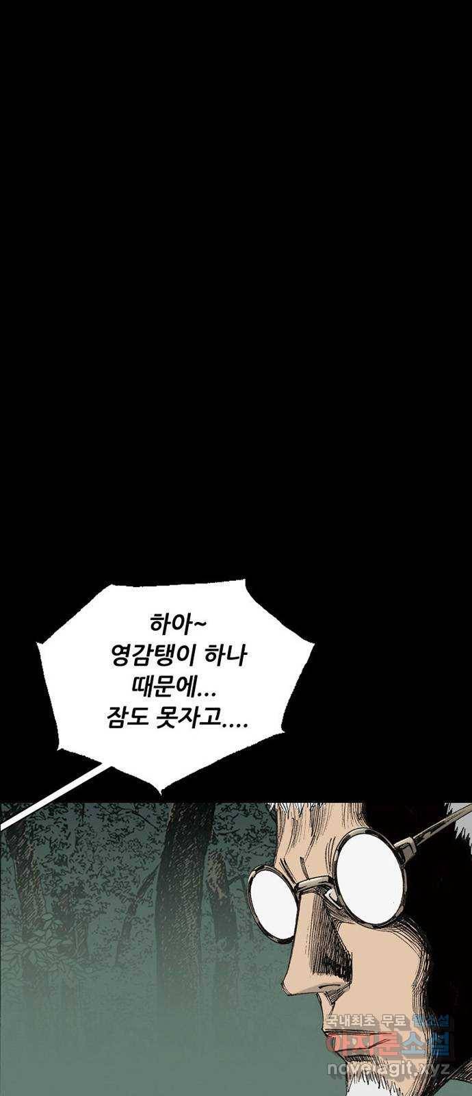 늑대처럼 홀로 29화 1
