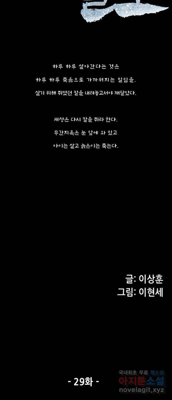늑대처럼 홀로 29화 8
