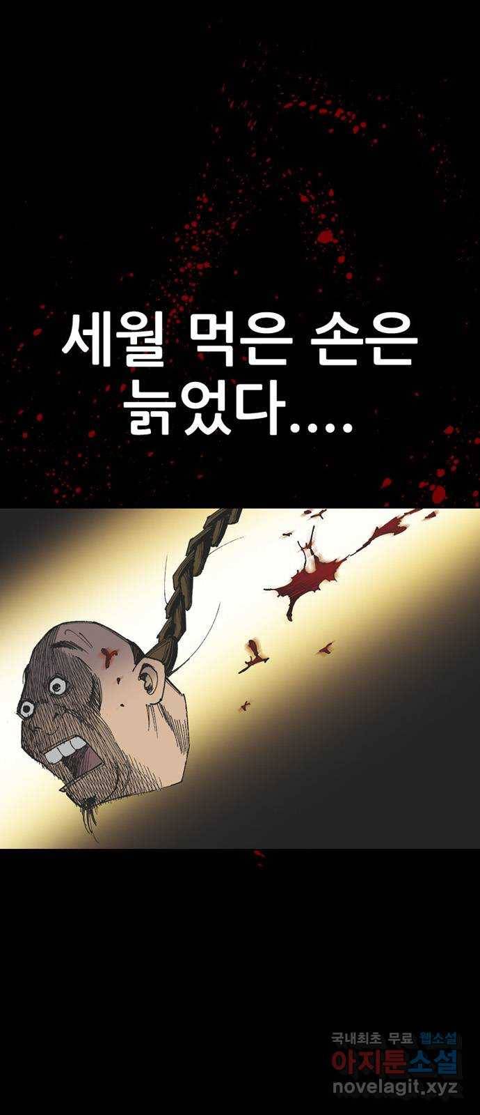 늑대처럼 홀로 29화 15