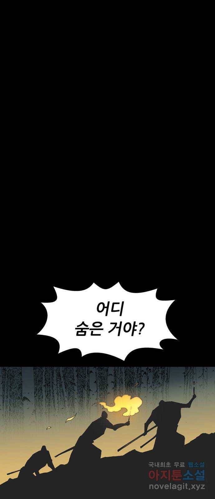 늑대처럼 홀로 29화 16