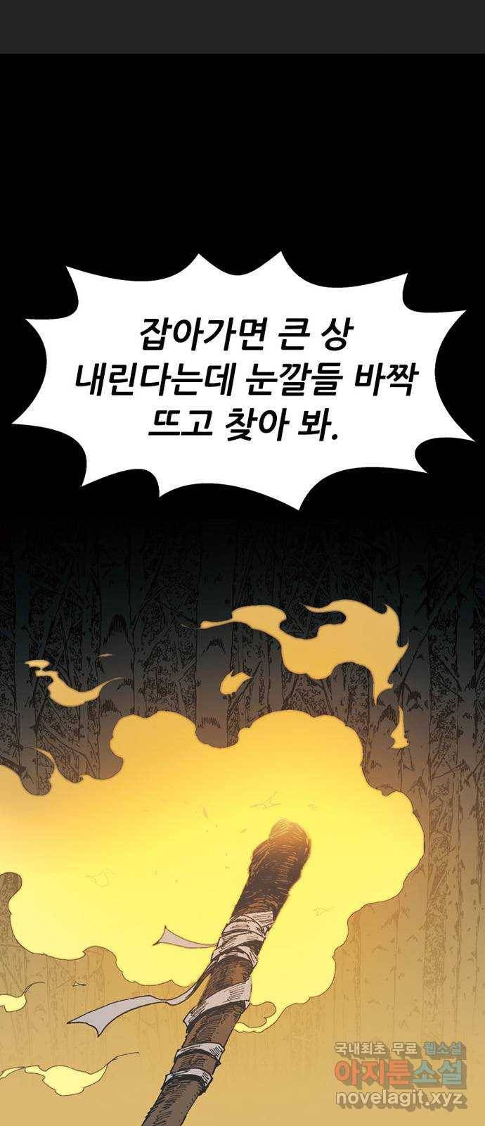 늑대처럼 홀로 29화 17