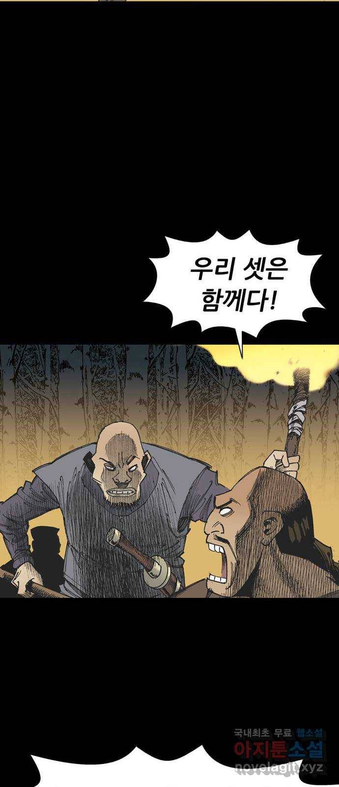 늑대처럼 홀로 29화 18