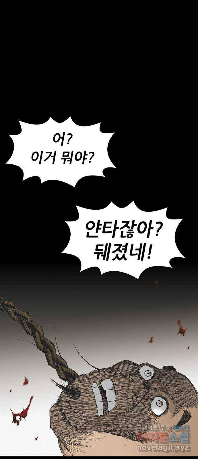늑대처럼 홀로 29화 21