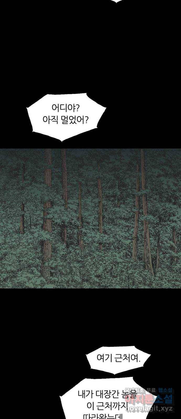 늑대처럼 홀로 29화 27