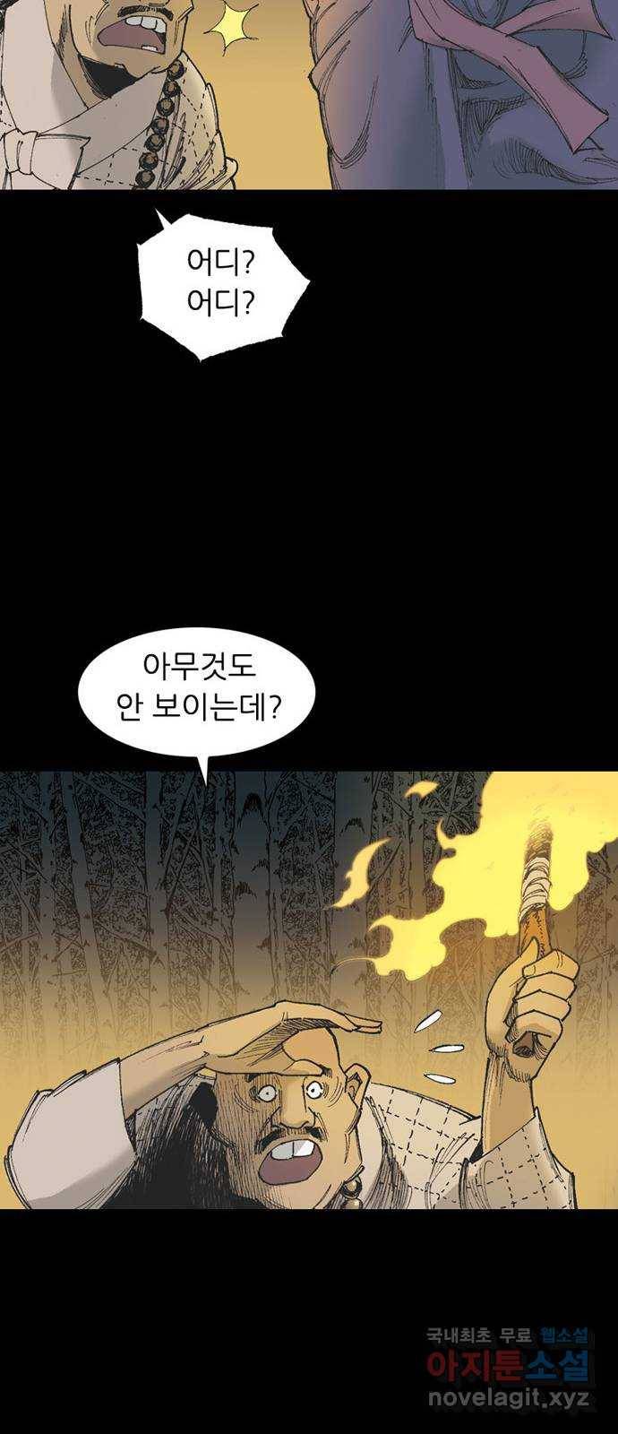 늑대처럼 홀로 29화 30