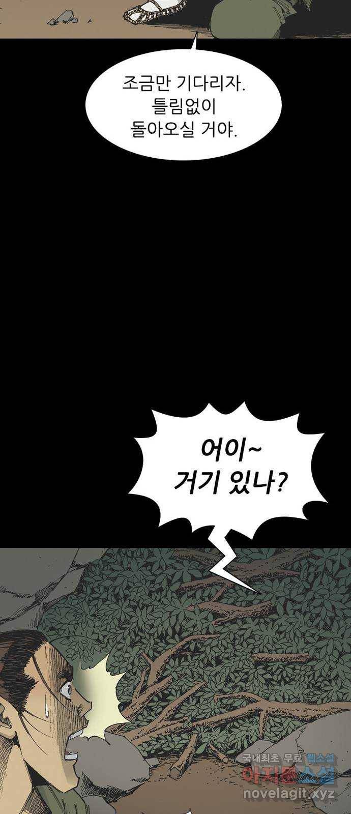 늑대처럼 홀로 29화 32