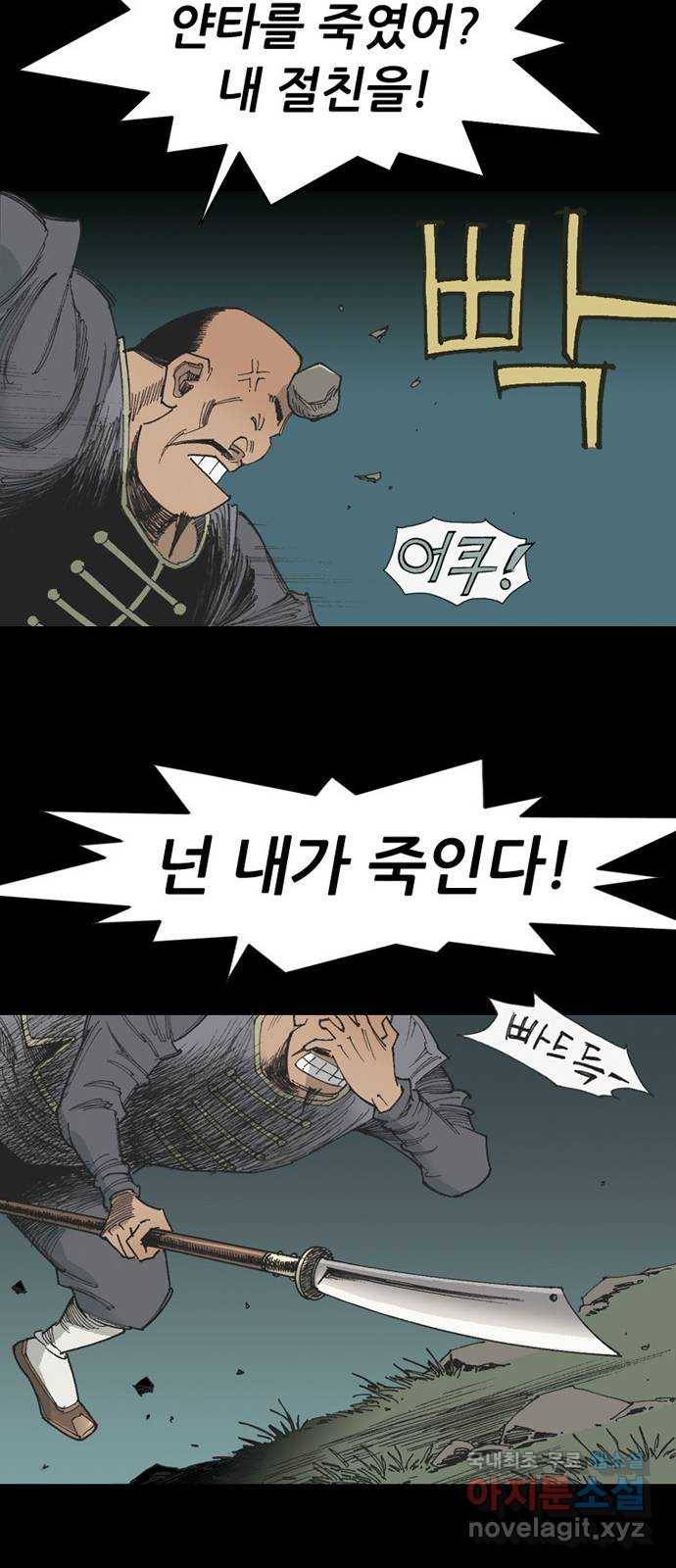 늑대처럼 홀로 29화 40