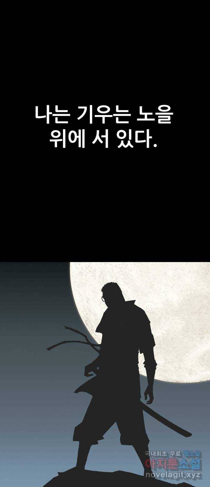 늑대처럼 홀로 29화 42