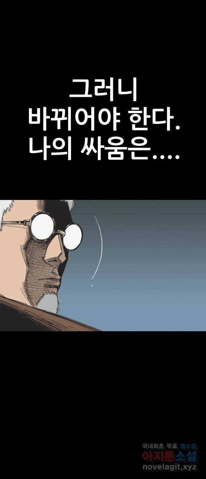 늑대처럼 홀로 29화 44