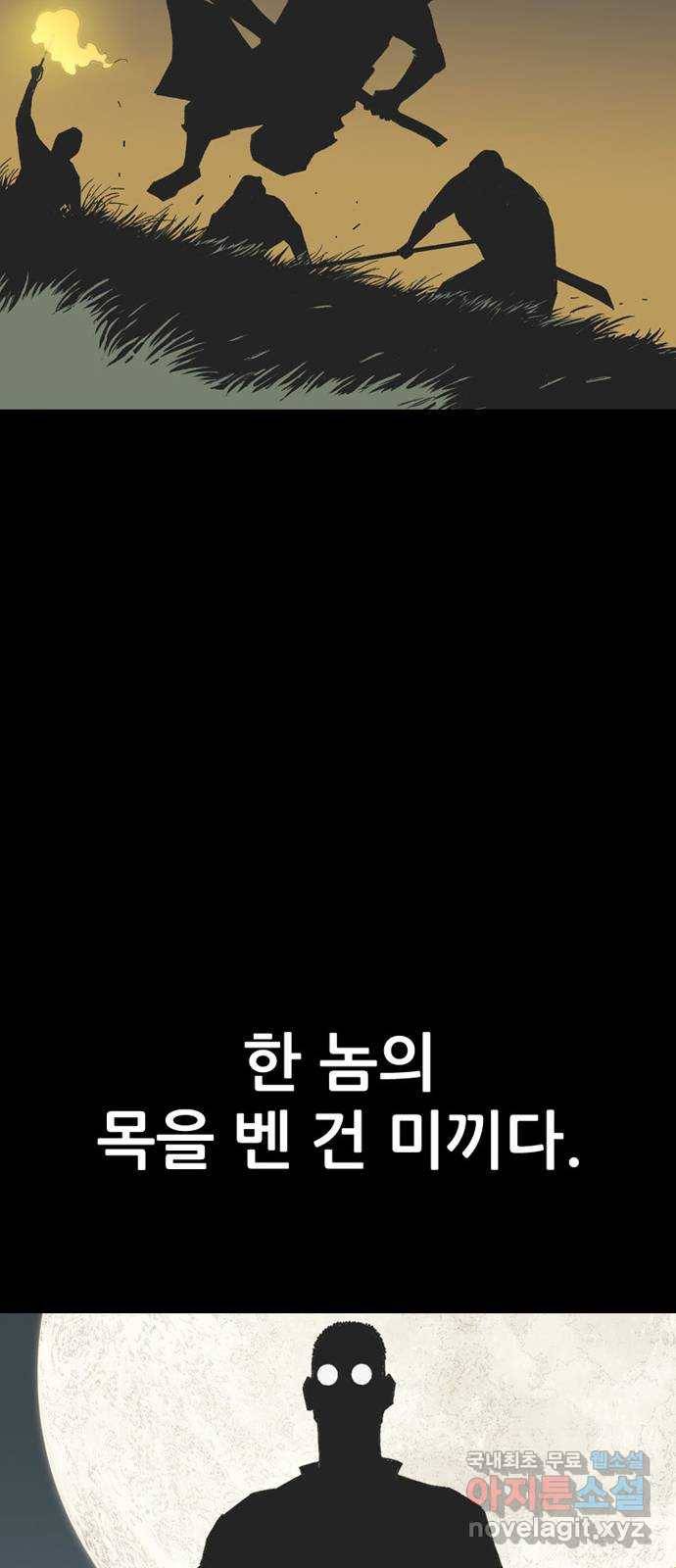 늑대처럼 홀로 29화 46