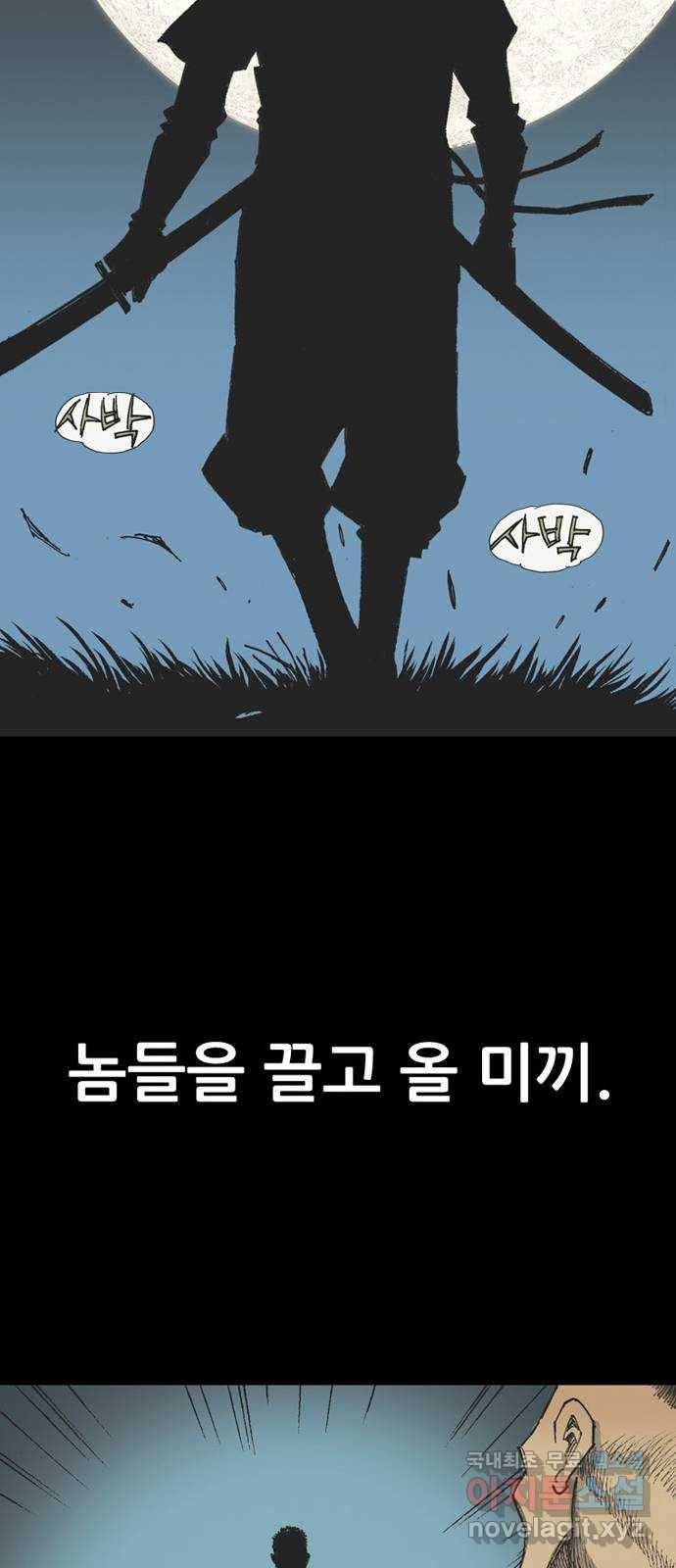 늑대처럼 홀로 29화 47